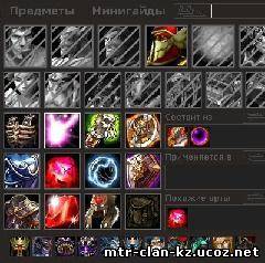 DotA Items Manager 2011 Rus (v6.70-6.71b)